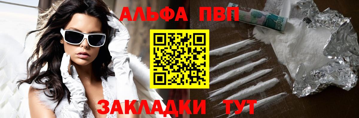 A PVP мука  A-PVP мука  Вход с VPN  Кыштым  APVP Соль 