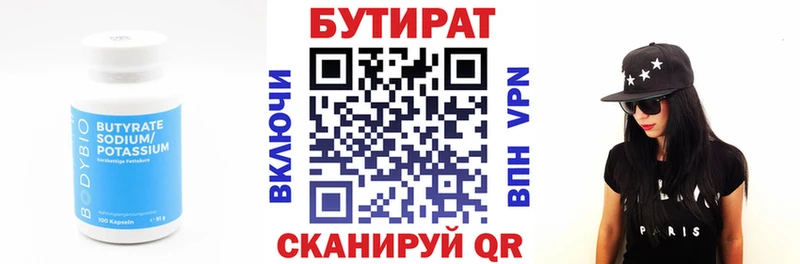 БУТИРАТ буратино  Кыштым 