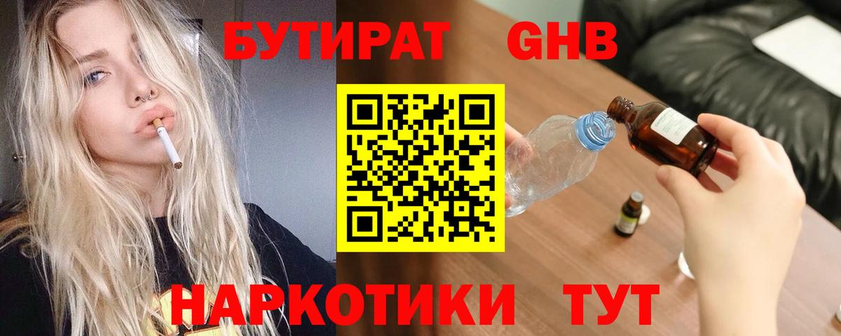 Кыштым  Бутират GHB  БУТИРАТ  Вход с VPN 