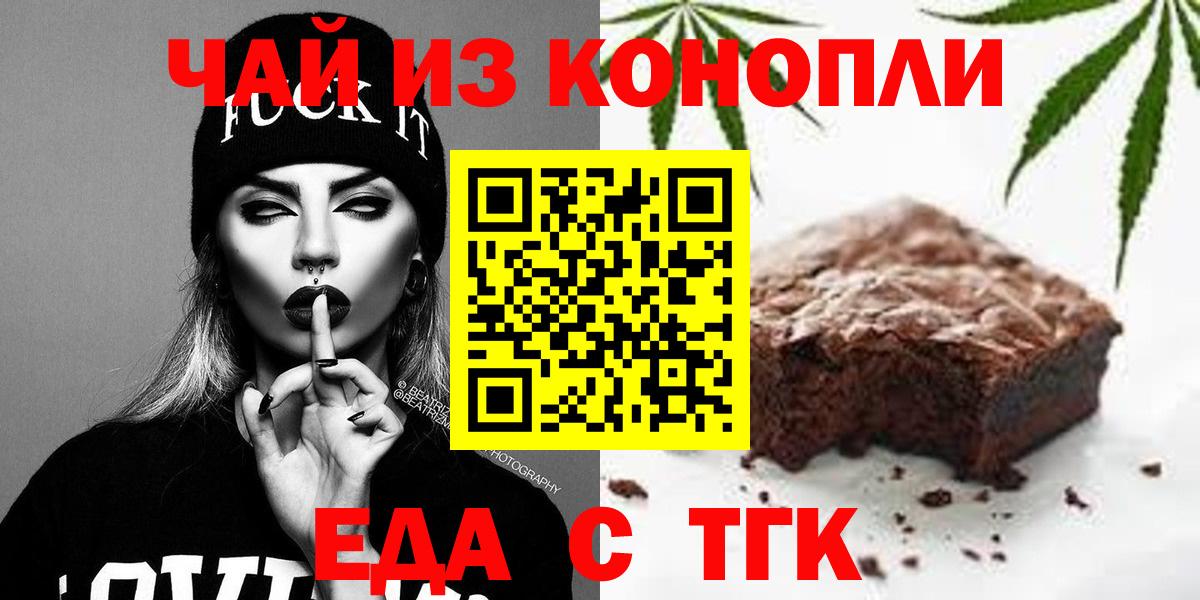 Кыштым  Еда ТГК конопля  Вход с VPN 