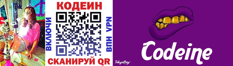 Кодеин напиток Lean (лин) Кыштым