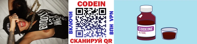 Codein напиток Lean (лин)  закладки  Кыштым 