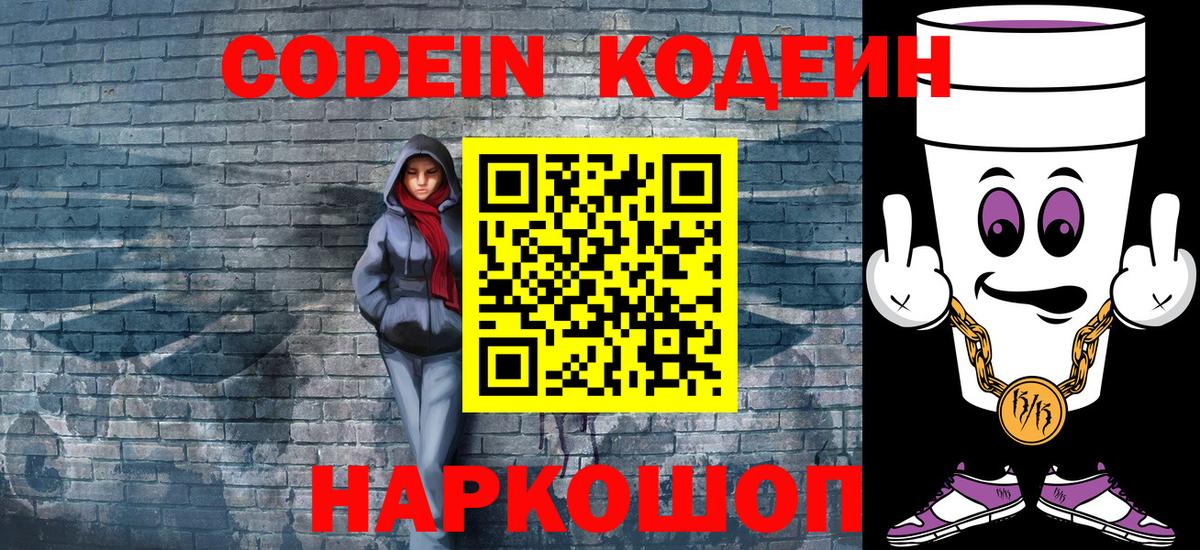 Кыштым  Codein Purple Drank  Вход с VPN 