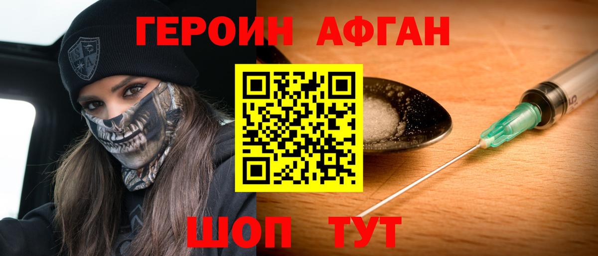 Героин VHQ Кыштым