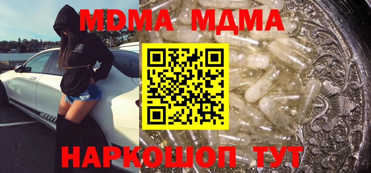 МДМА Molly  MDMA  Кыштым  Вход с VPN  MDMA Molly 