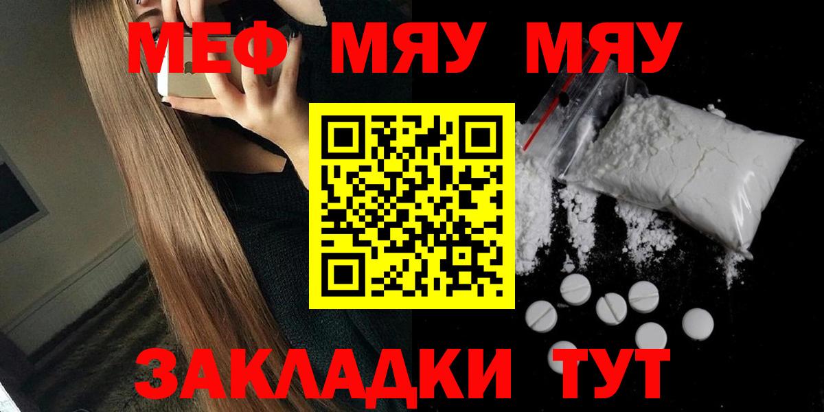 Меф  Кыштым