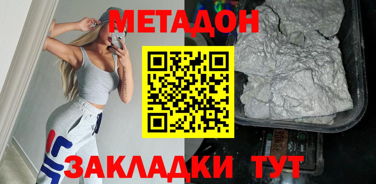 Метадон кристалл Кыштым