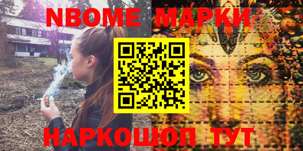 Марки 25I-NBOMe 1500мкг  Вход с VPN  Марки 25I-NBOMe 1500мкг  Марки 25I-NBOMe  Кыштым 