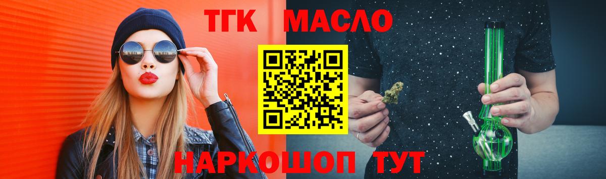 где продают наркотики  ТГК гашишное масло  Вход с VPN  Кыштым 